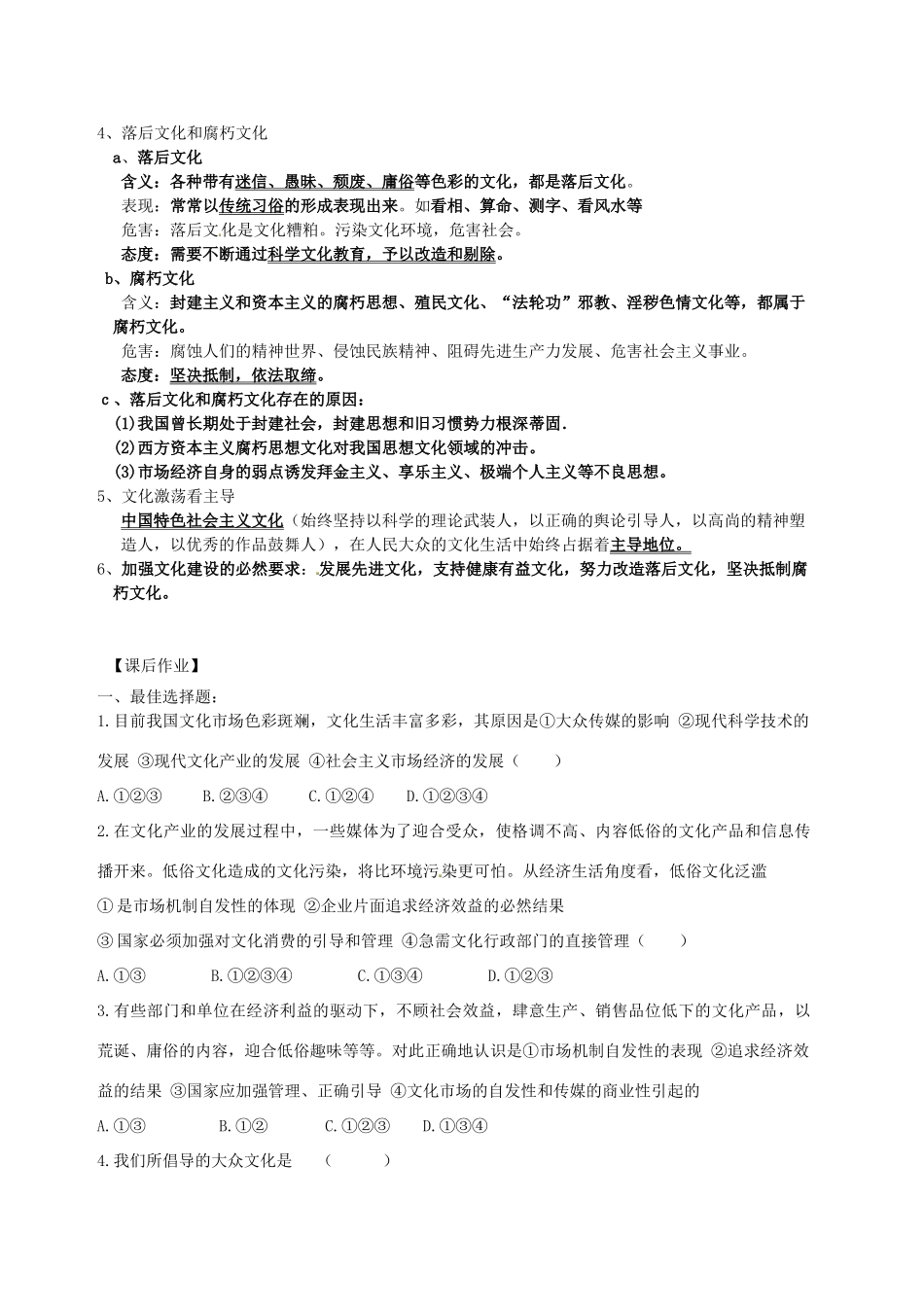 浙江省宁波市姜山中学2013届高考政治一轮复习 文化生活 第8课《走进文化生活》学案_第3页