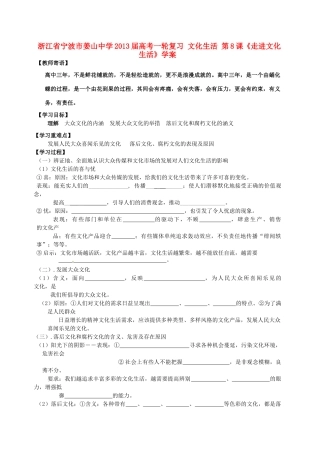 浙江省宁波市姜山中学2013届高考政治一轮复习 文化生活 第8课《走进文化生活》学案