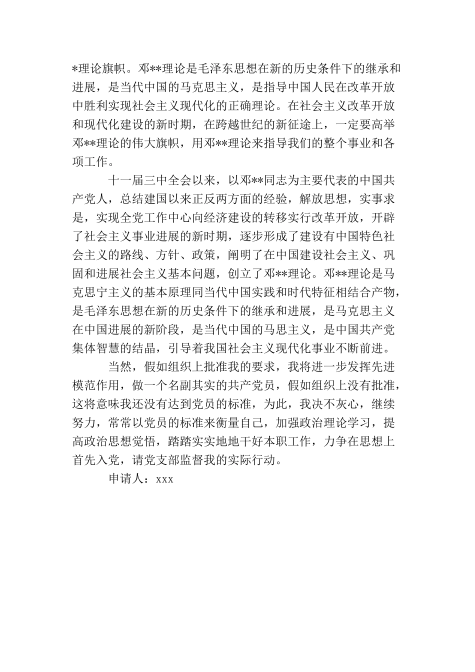 精选消防部队入党申请提纲样本_第2页