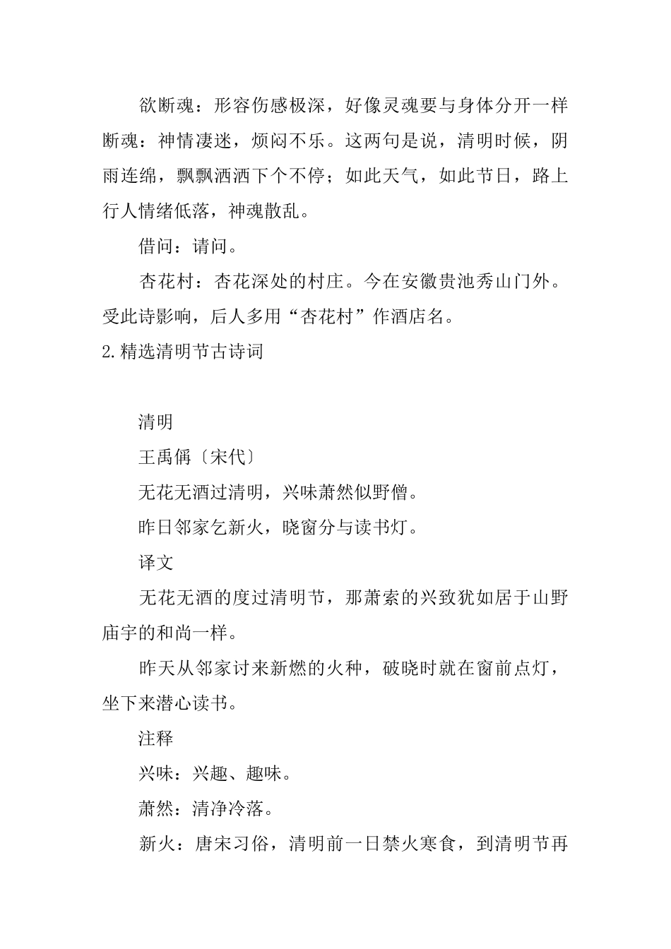 精选清明节古诗词十首_第2页