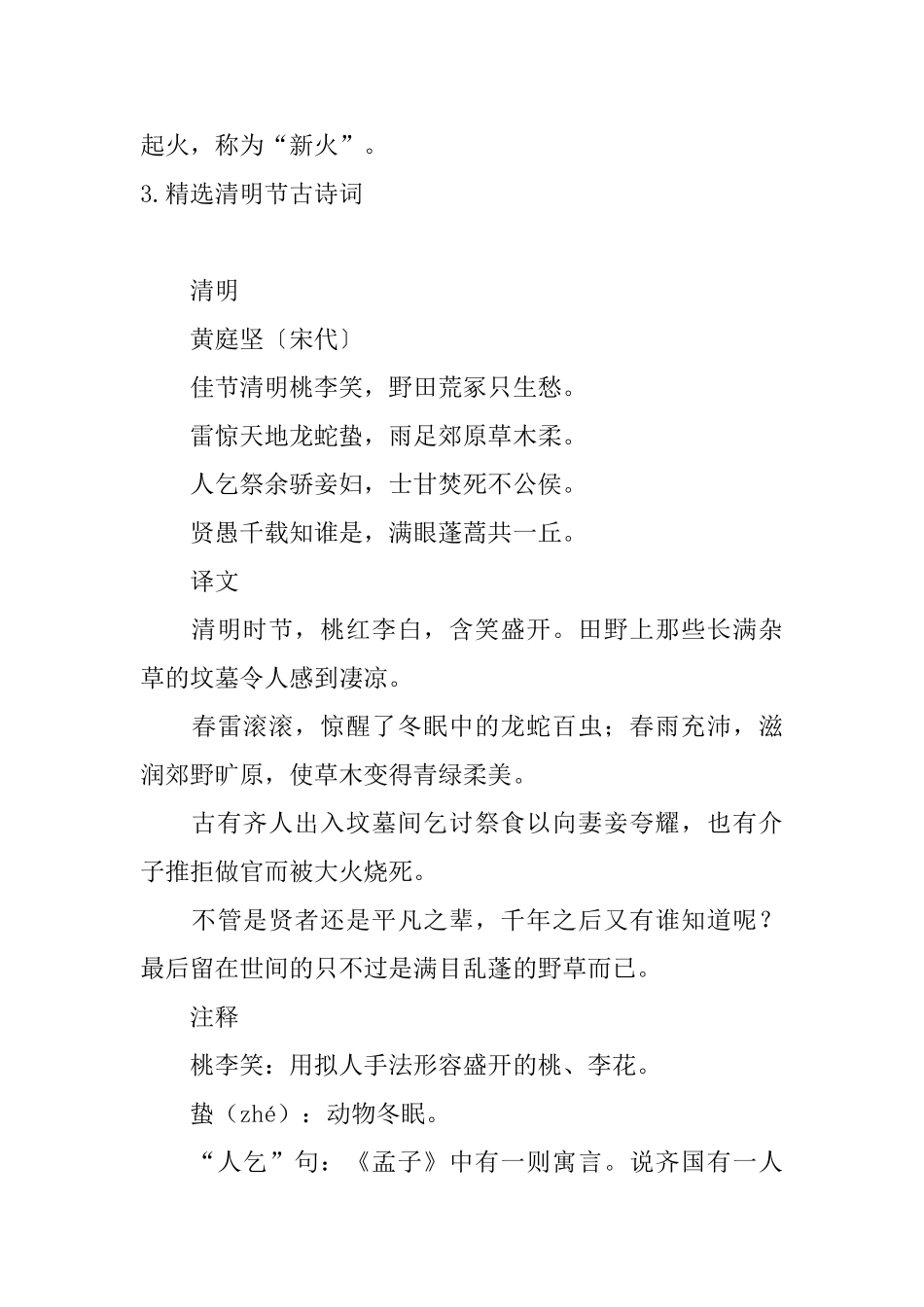 精选清明节古诗词十首_第3页