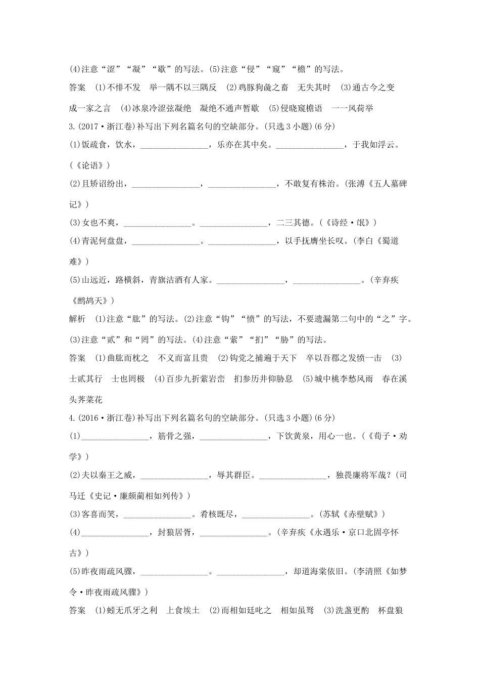 浙江省高考语文一轮复习 第三部分 古代诗文阅读 专题四 名篇名句默写学案-人教版高三全册语文学案_第2页