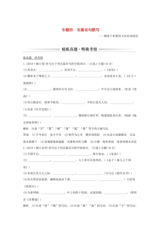 浙江省高考语文一轮复习 第三部分 古代诗文阅读 专题四 名篇名句默写学案-人教版高三全册语文学案