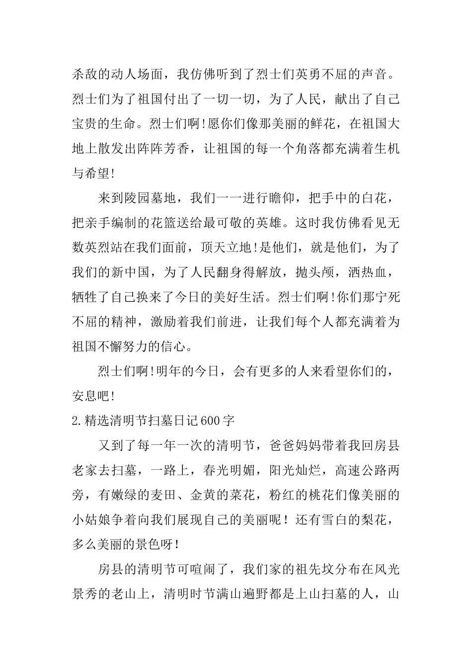 精选清明节扫墓日记600字5篇_第2页