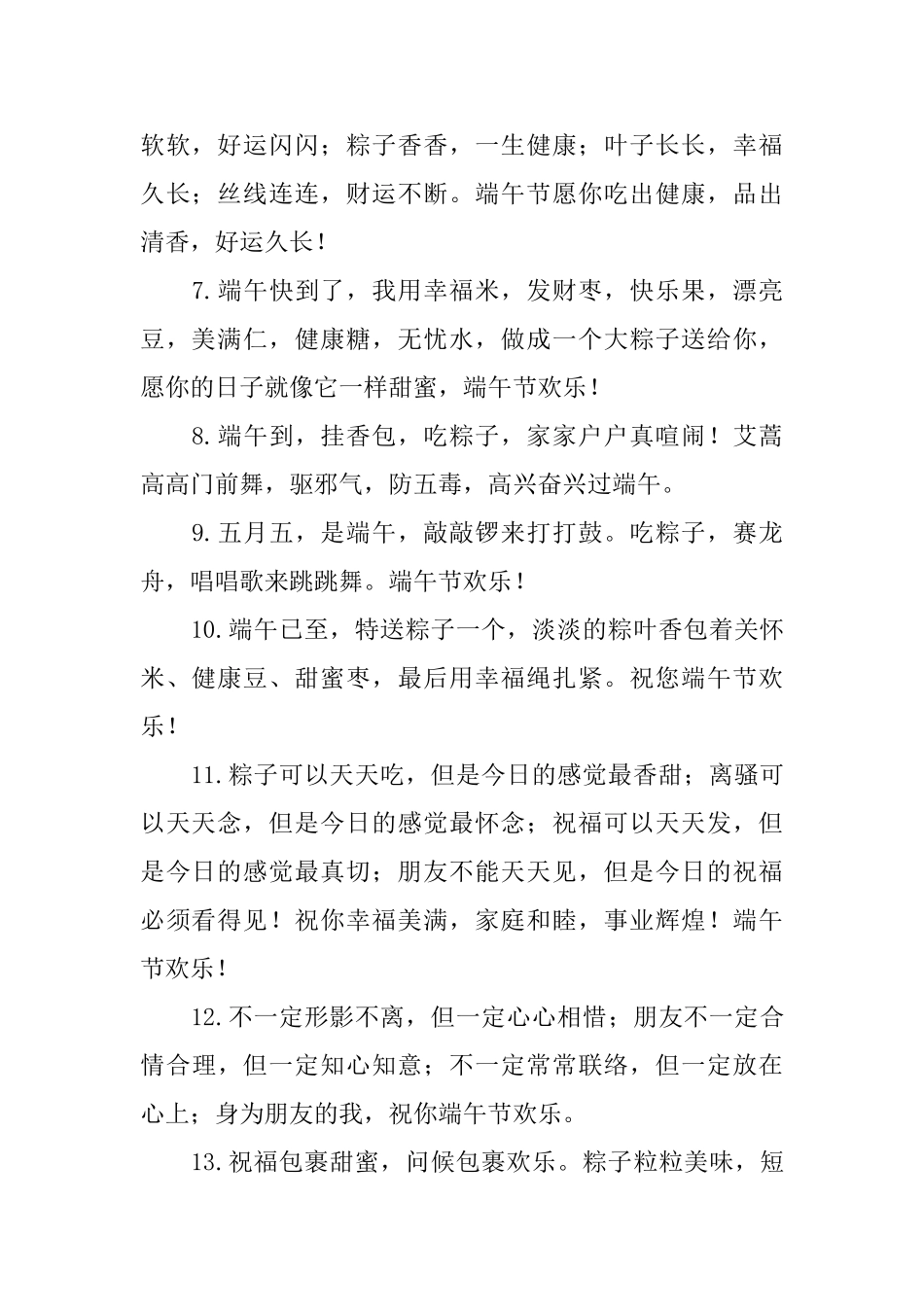 精选温馨的端午节吉祥话_第2页