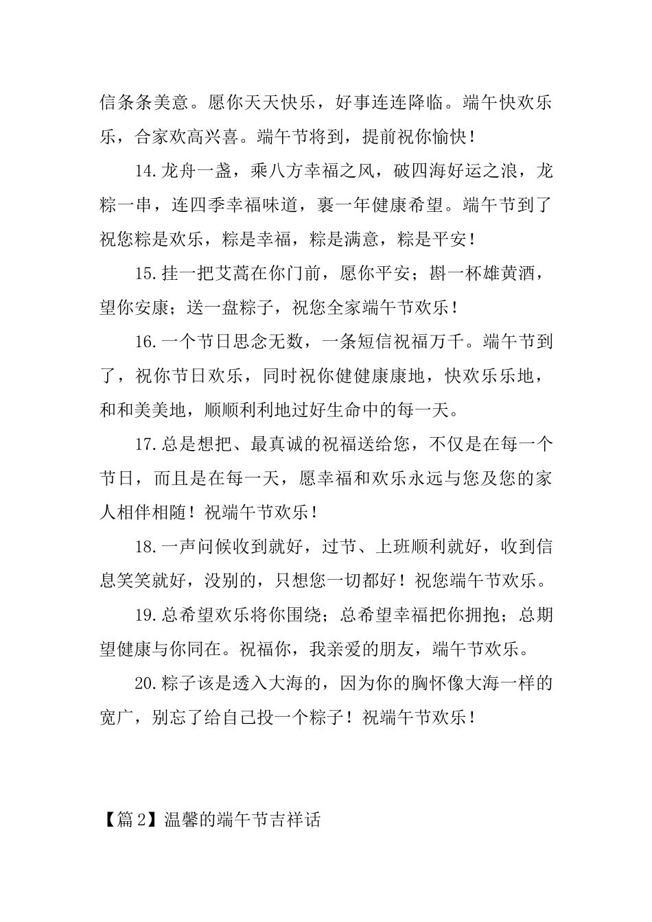 精选温馨的端午节吉祥话_第3页