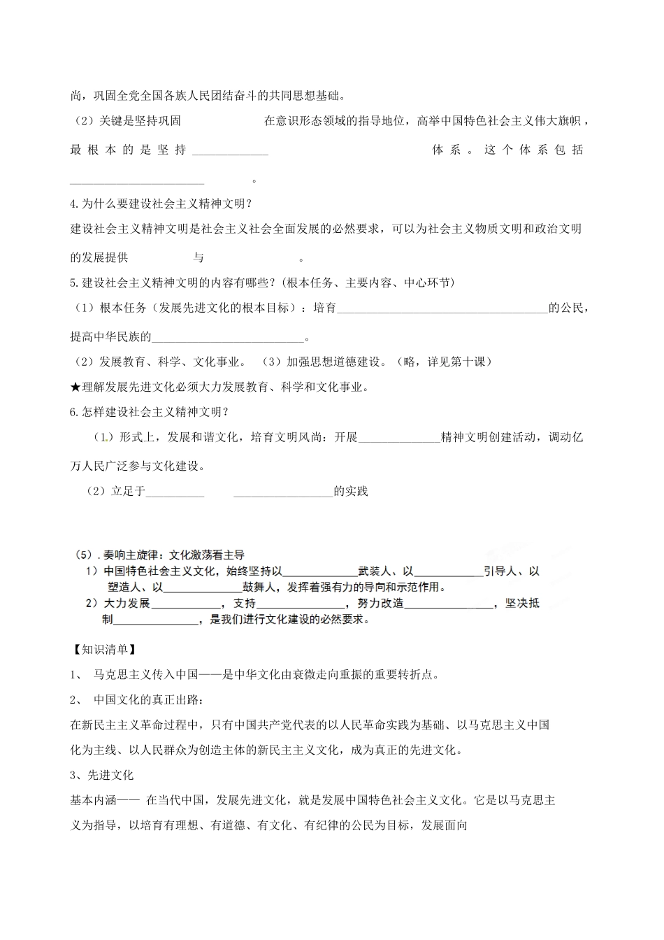 浙江省宁波市姜山中学2013届高考政治一轮复习 文化生活 第9课《推动社会主义文化大发展大繁荣》学案_第2页