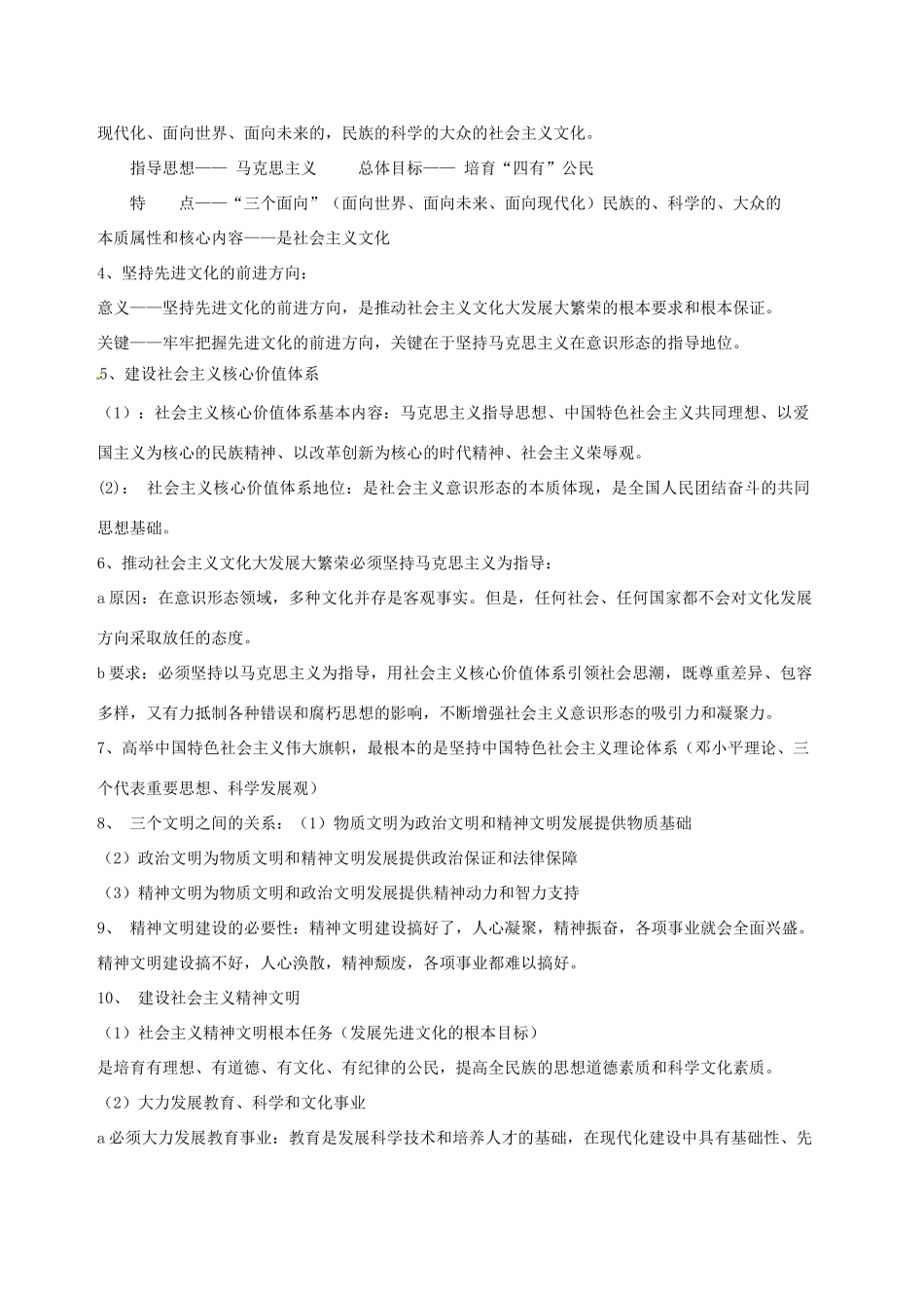 浙江省宁波市姜山中学2013届高考政治一轮复习 文化生活 第9课《推动社会主义文化大发展大繁荣》学案_第3页