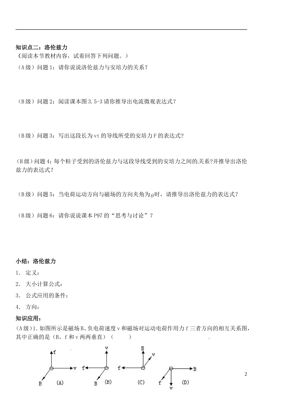 湖北省洪湖市贺龙高级中学高中物理 第三章 第五节《磁场对运动电荷的作用》导学案 新人教版选修3-1_第2页
