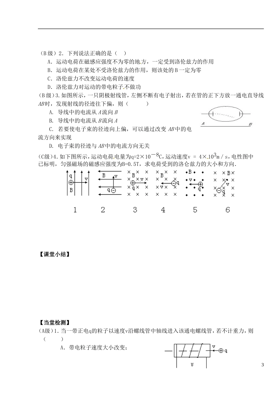 湖北省洪湖市贺龙高级中学高中物理 第三章 第五节《磁场对运动电荷的作用》导学案 新人教版选修3-1_第3页