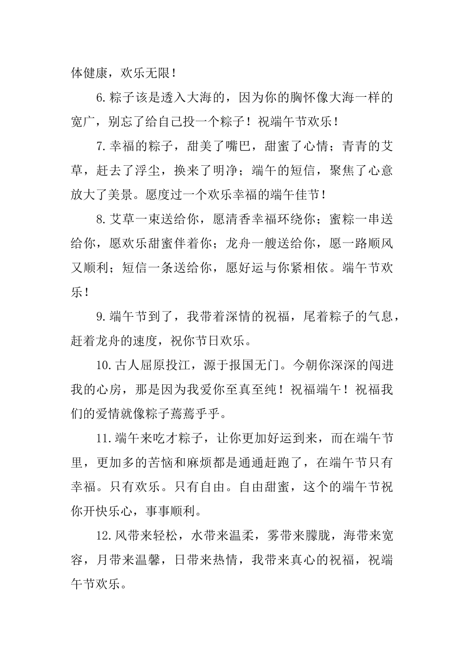 精选温馨的端午节吉祥话【三篇】_第2页