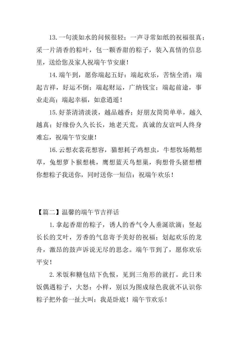 精选温馨的端午节吉祥话【三篇】_第3页