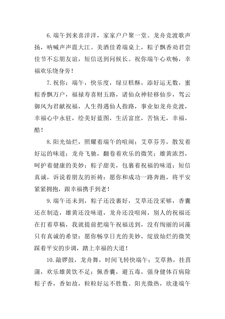 精选温馨的端午节吉祥话【3篇】_第2页