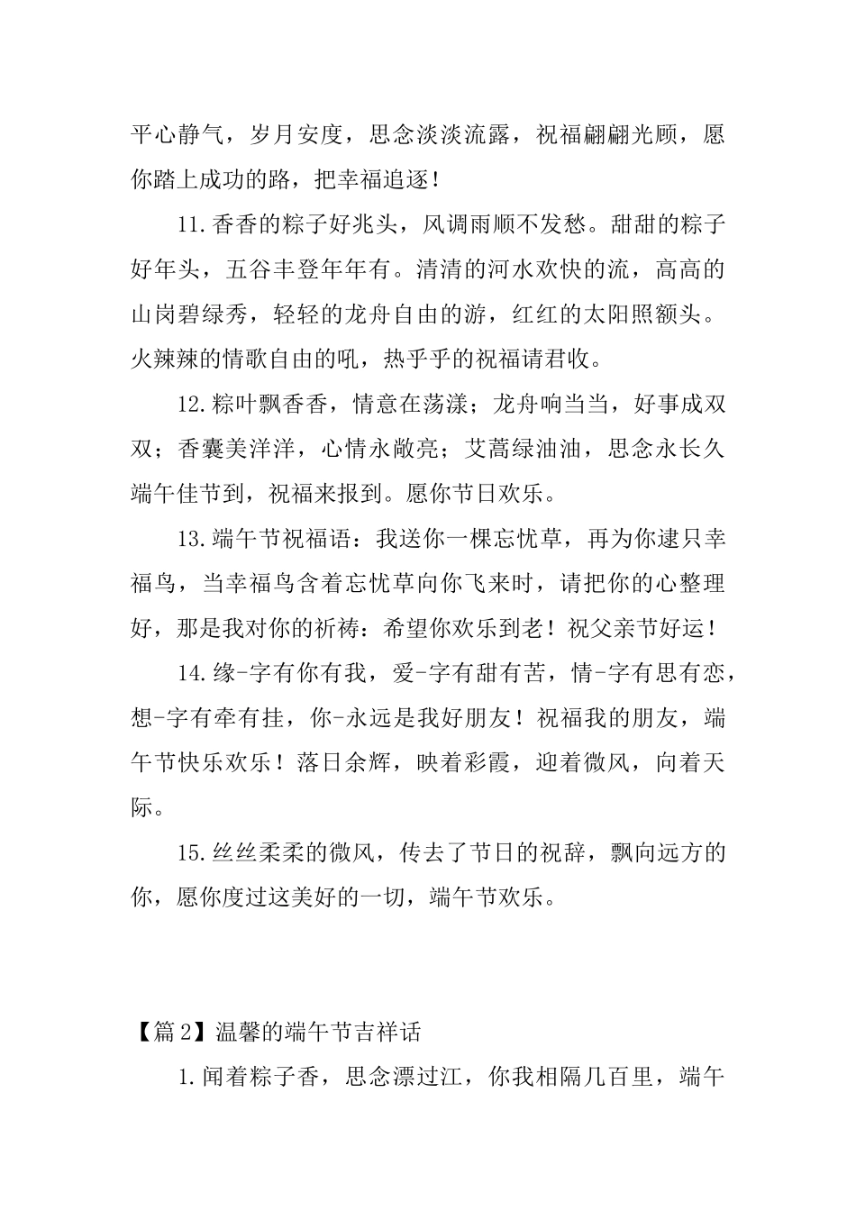 精选温馨的端午节吉祥话【3篇】_第3页