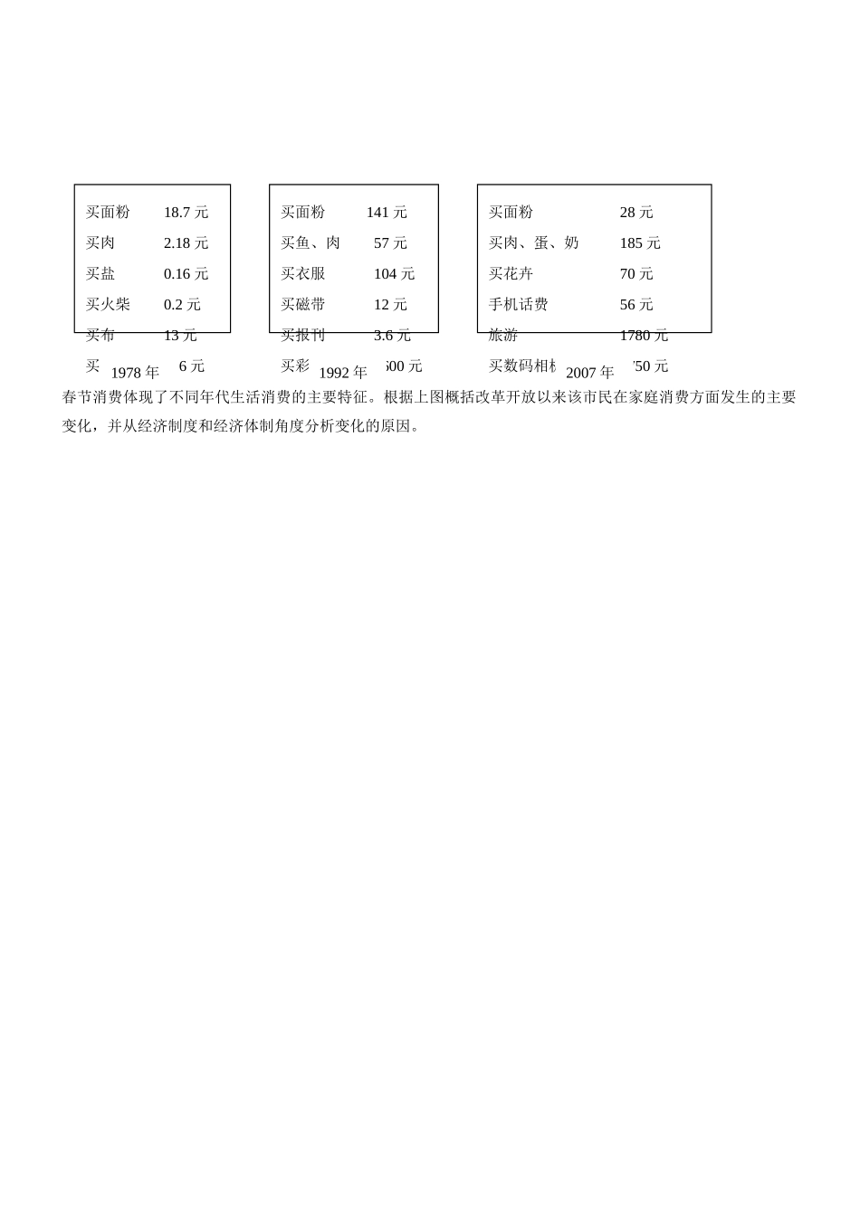 浙江省台州市黄岩美术高级中学高一政治上册《5.2 我国的基本经济制度》学案_第3页