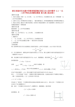浙江省温州市永嘉中学教育集团楠江校区2014高中数学 3.2 一元二次不等式及其解法教案 新人教A版必修5