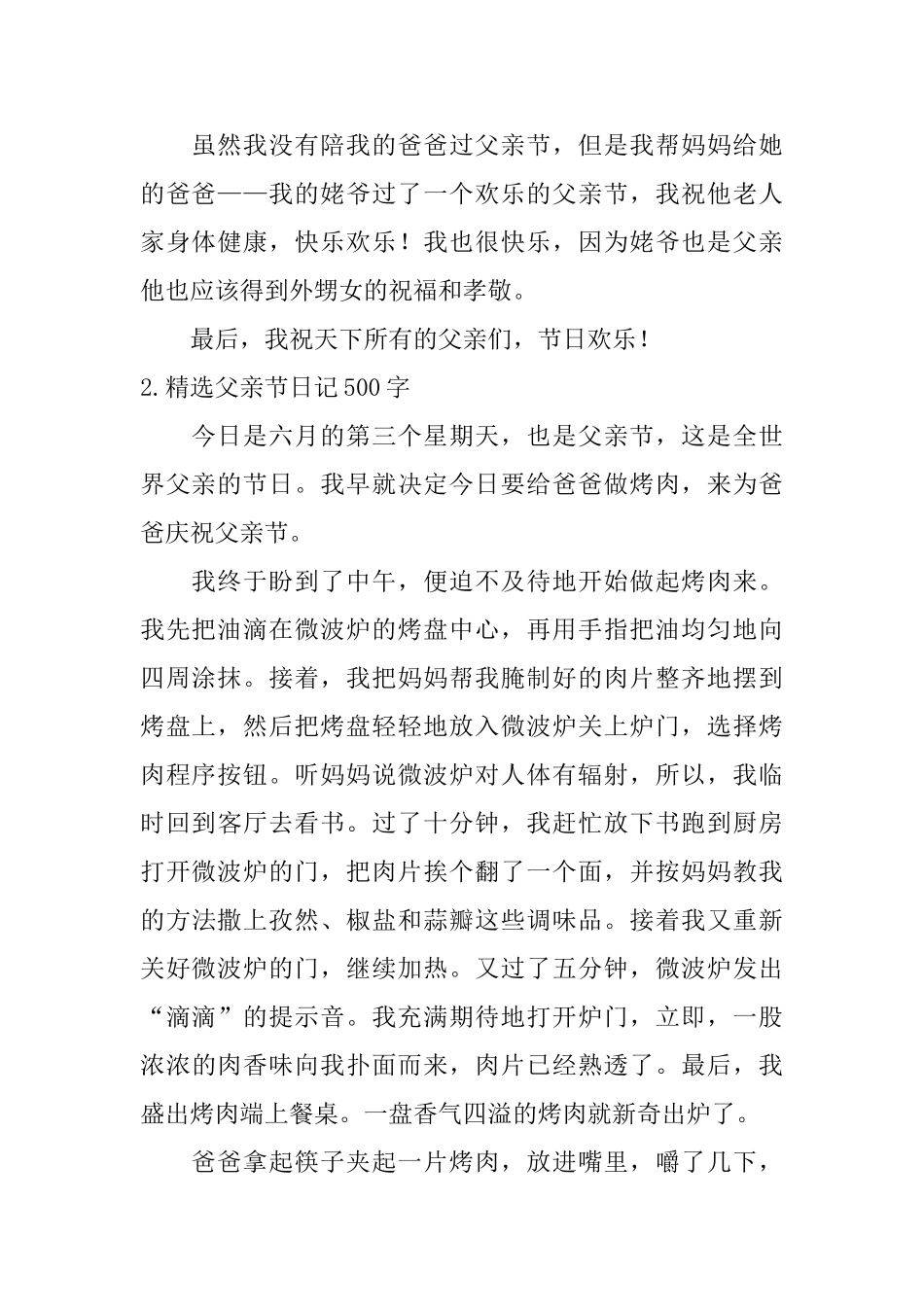 精选父亲节日记500字10篇_第2页