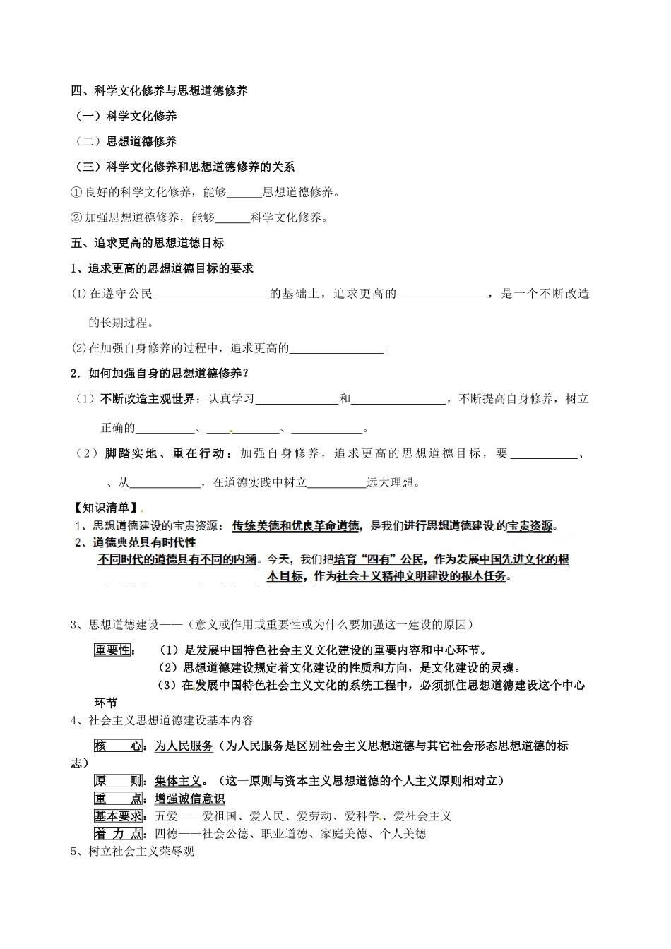 浙江省宁波市姜山中学2013届高考政治一轮复习 文化生活 第10课《文化发展的中心环节》学案_第2页