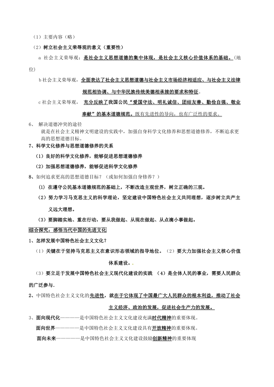 浙江省宁波市姜山中学2013届高考政治一轮复习 文化生活 第10课《文化发展的中心环节》学案_第3页