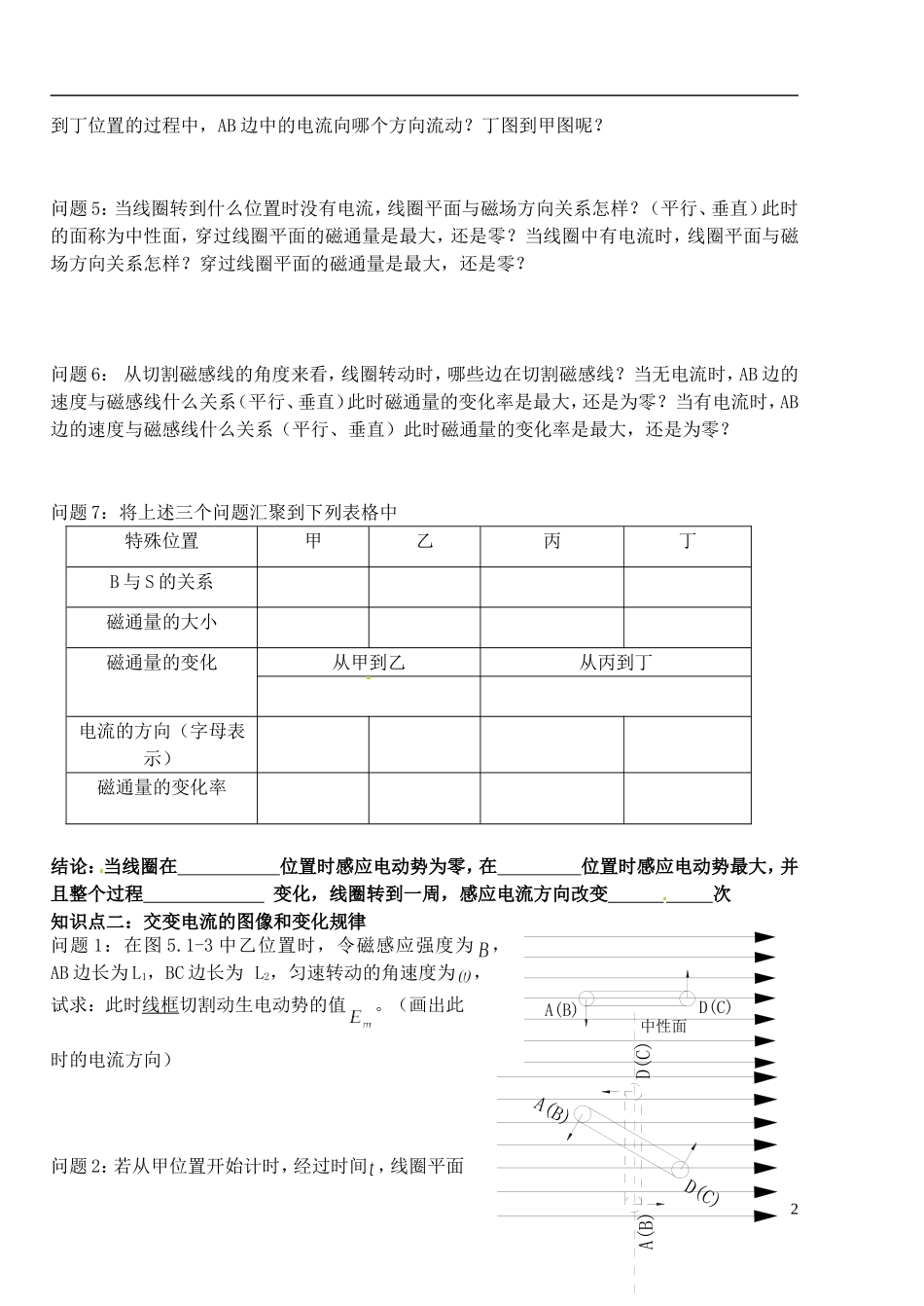 湖北省洪湖市贺龙高级中学高中物理 第十七章 第一节《交变电流的产生和变化规律》导学案 新人教版选修3-1_第2页