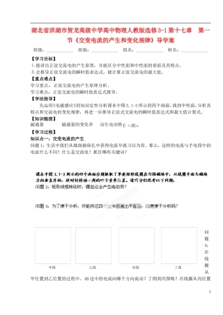 湖北省洪湖市贺龙高级中学高中物理 第十七章 第一节《交变电流的产生和变化规律》导学案 新人教版选修3-1