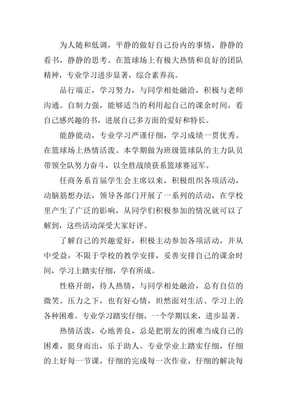 精选版大学学生评语_第2页