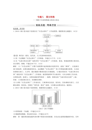 浙江省高考语文一轮复习 第一部分 语言文字运用 专题八 图文转换学案-人教版高三全册语文学案