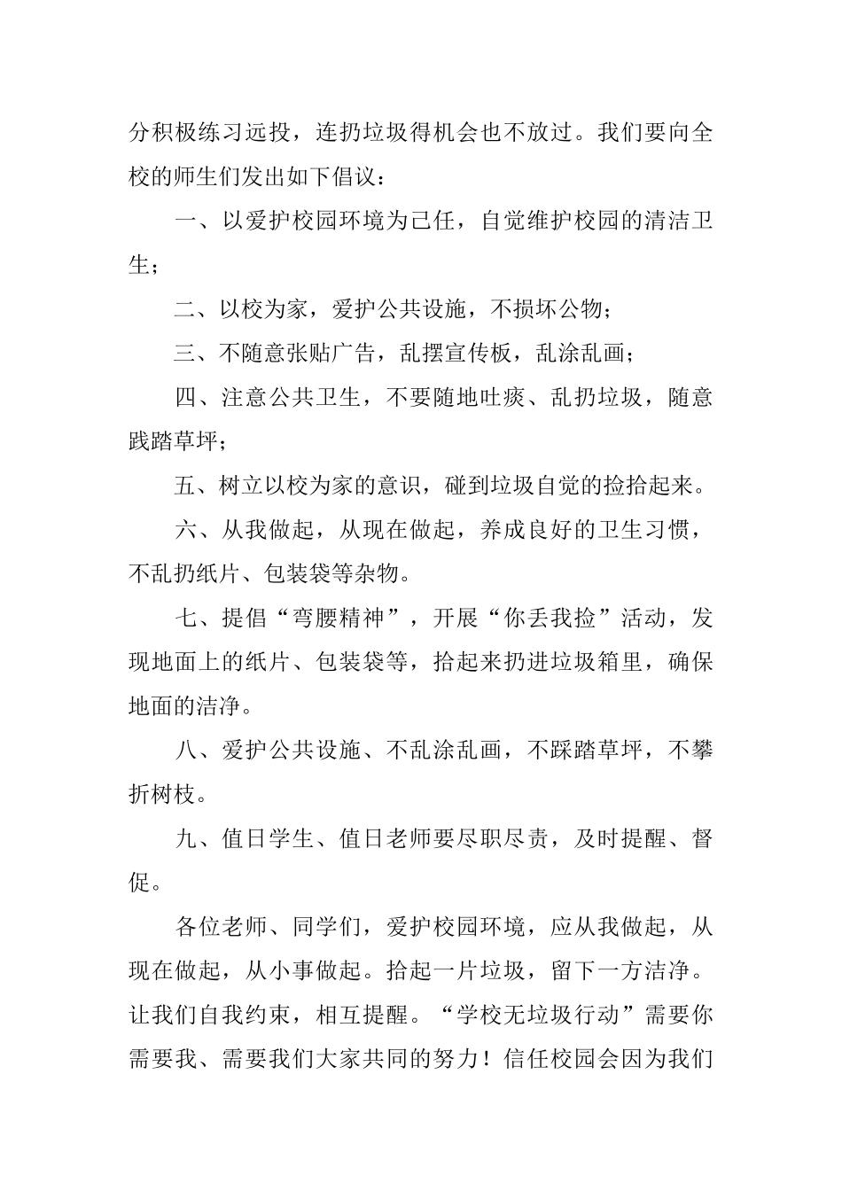 精选爱护环境倡议书范文汇总9篇_第2页