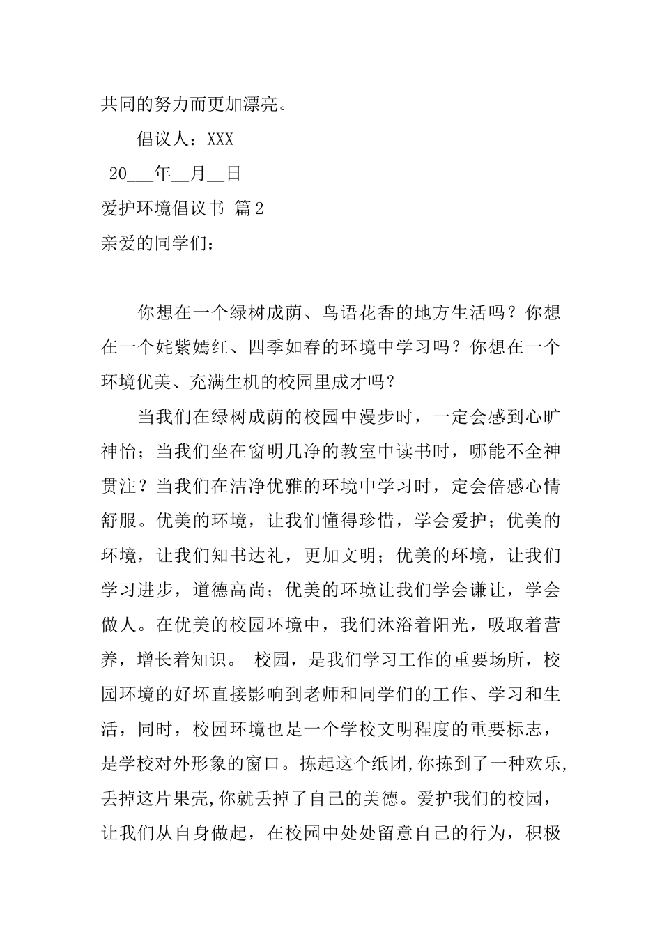 精选爱护环境倡议书范文汇总9篇_第3页