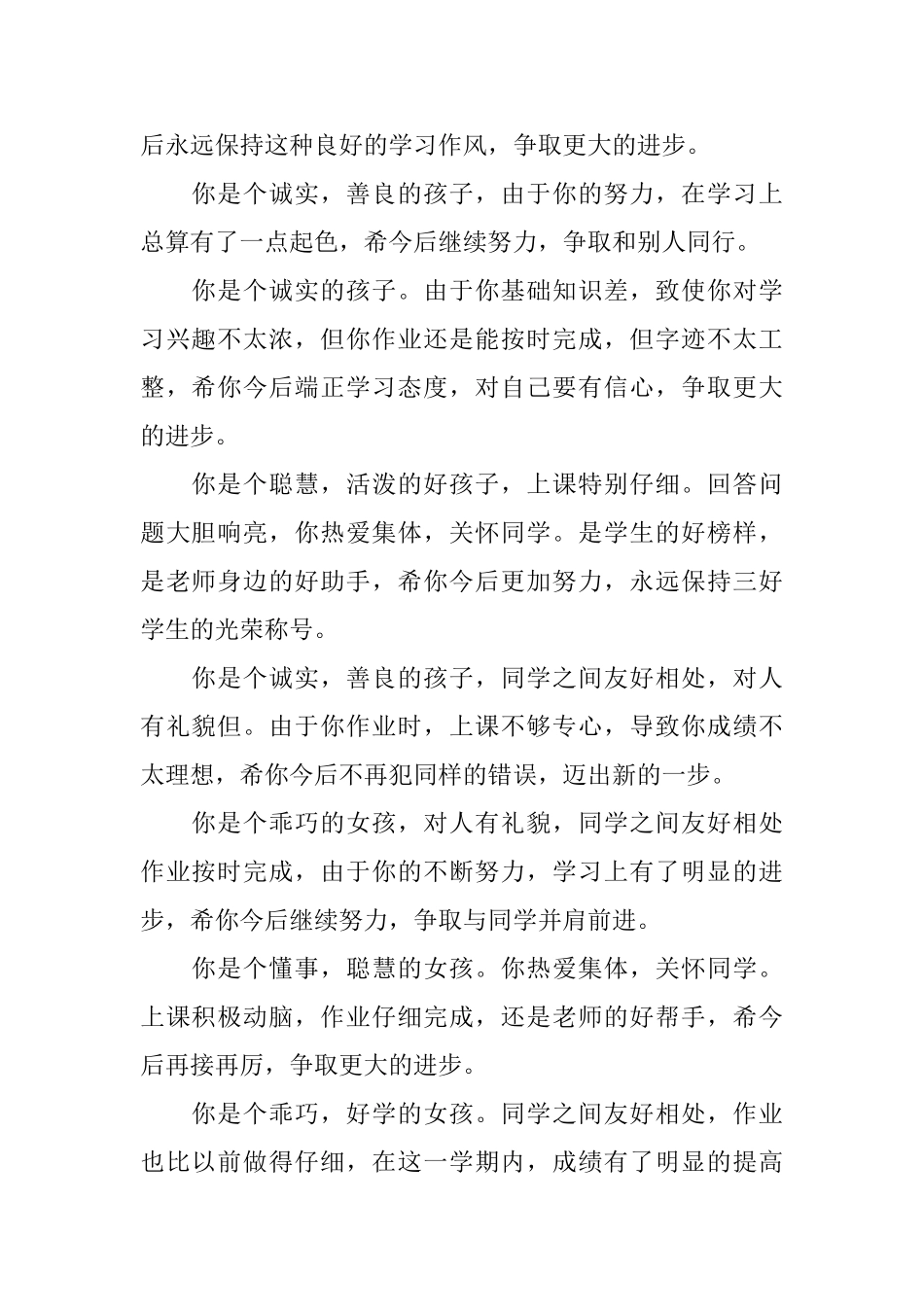 精选班主任对一年级学生期末评语_第2页