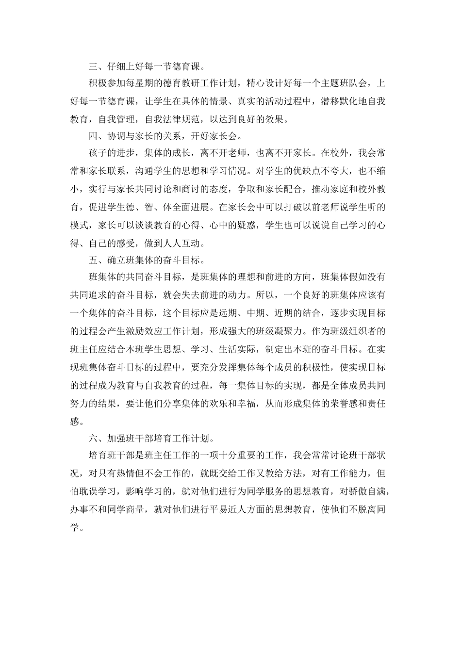 精选班主任工作计划范文_第2页
