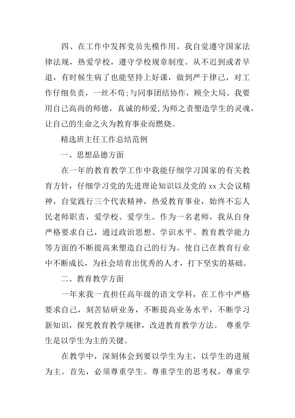 精选班主任工作总结范例0_第2页