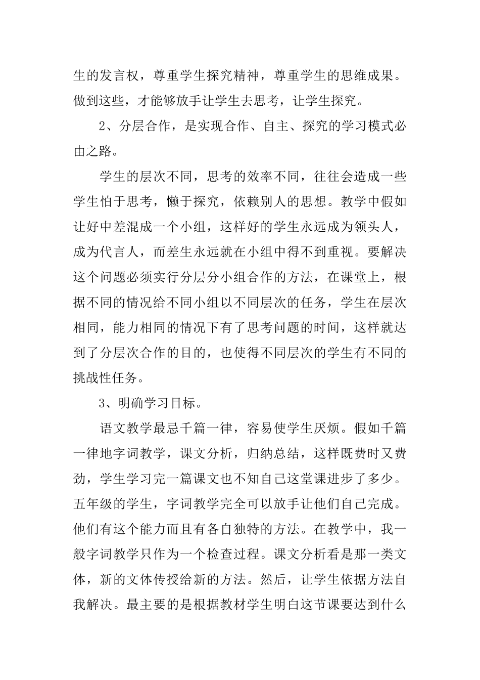 精选班主任工作总结范例0_第3页