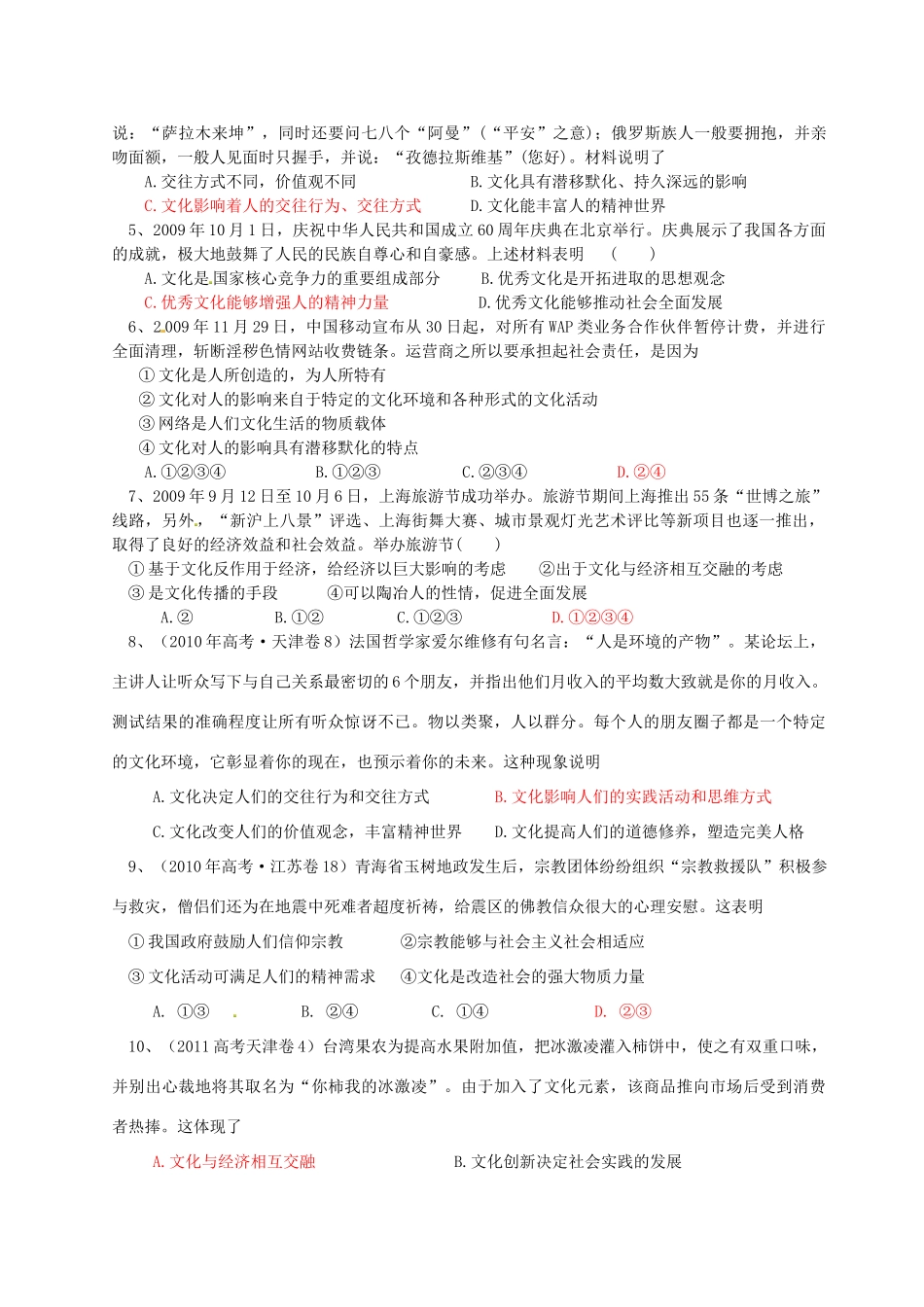 浙江省宁波市姜山中学2013届高考政治一轮复习 文化生活 第二课《文化对人的影响》学案_第3页