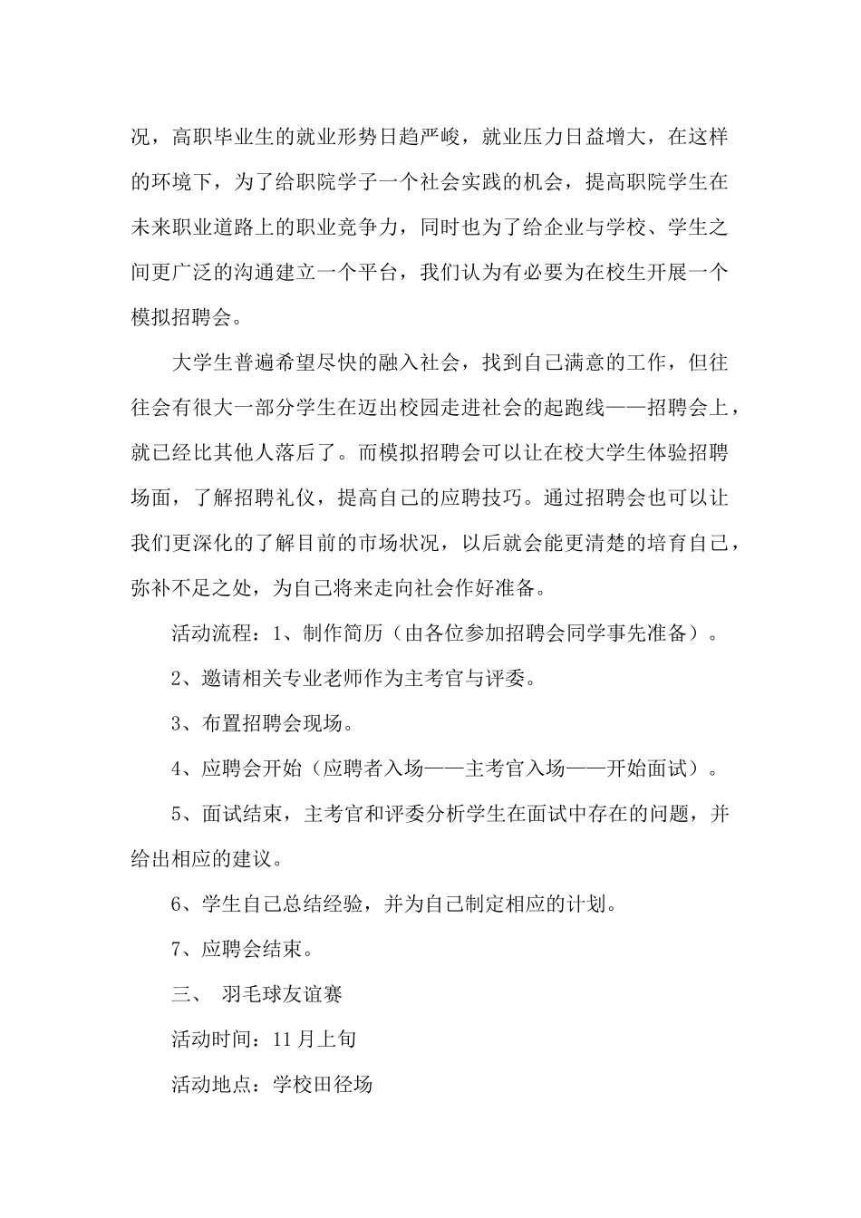 精选班级活动策划10篇_第2页