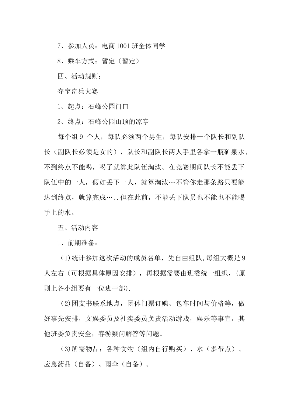 精选班级活动策划汇编6篇_第2页