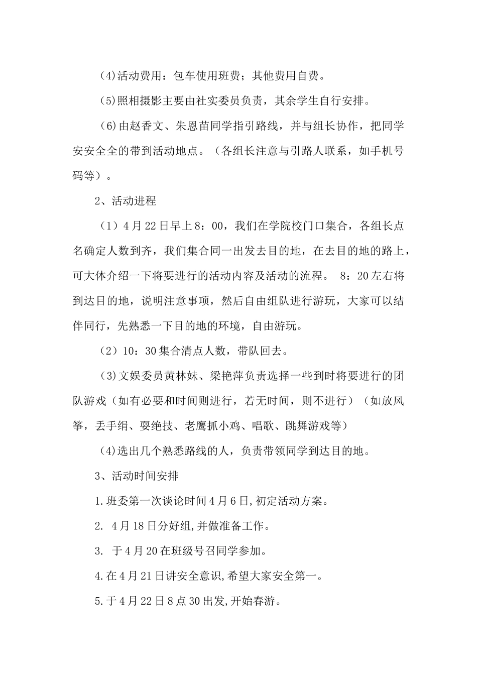 精选班级活动策划汇编6篇_第3页