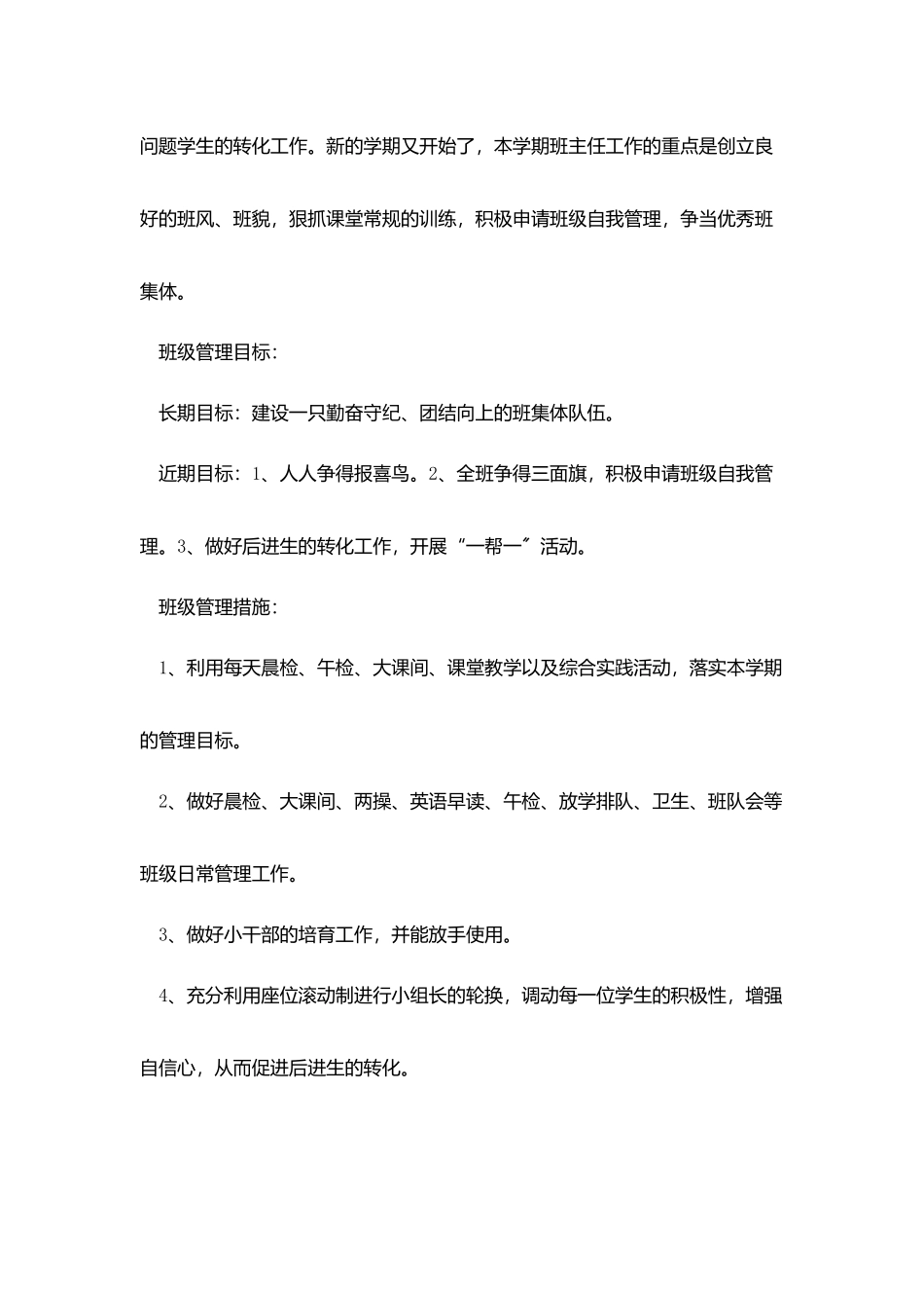 精选班主任工作计划集锦四篇_第2页