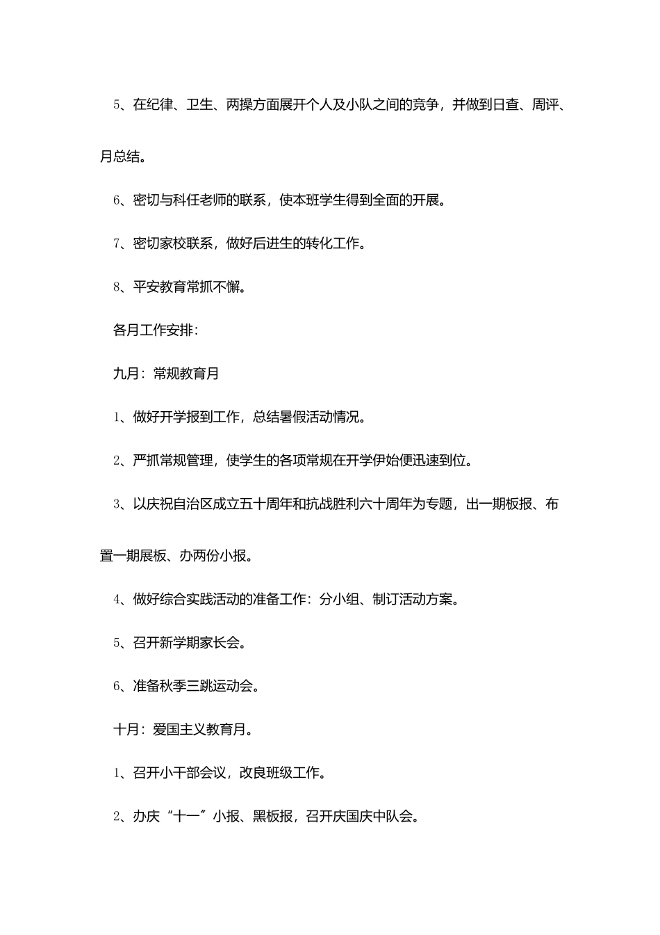 精选班主任工作计划集锦四篇_第3页