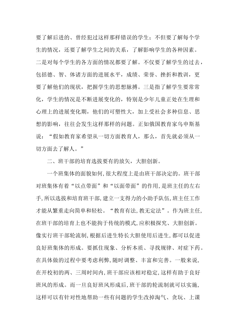 精选班主任工作心得体会汇总5篇_第2页