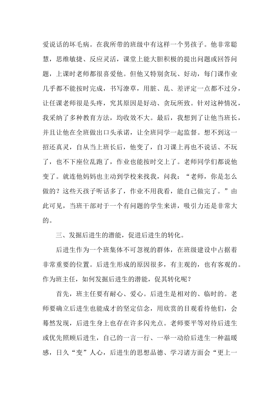 精选班主任工作心得体会汇总5篇_第3页