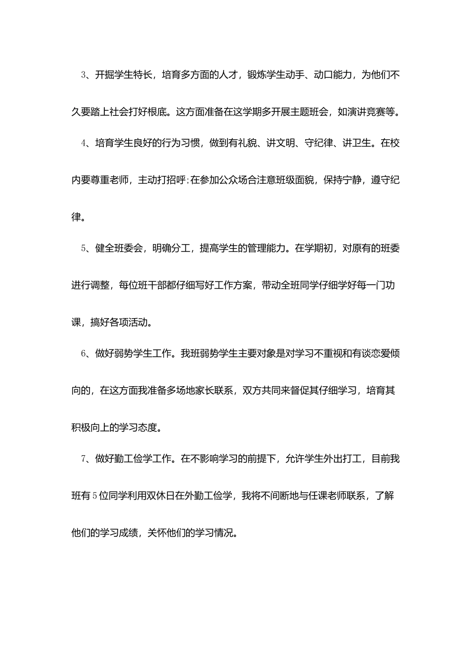 精选班主任工作计划模板合集10篇_第2页