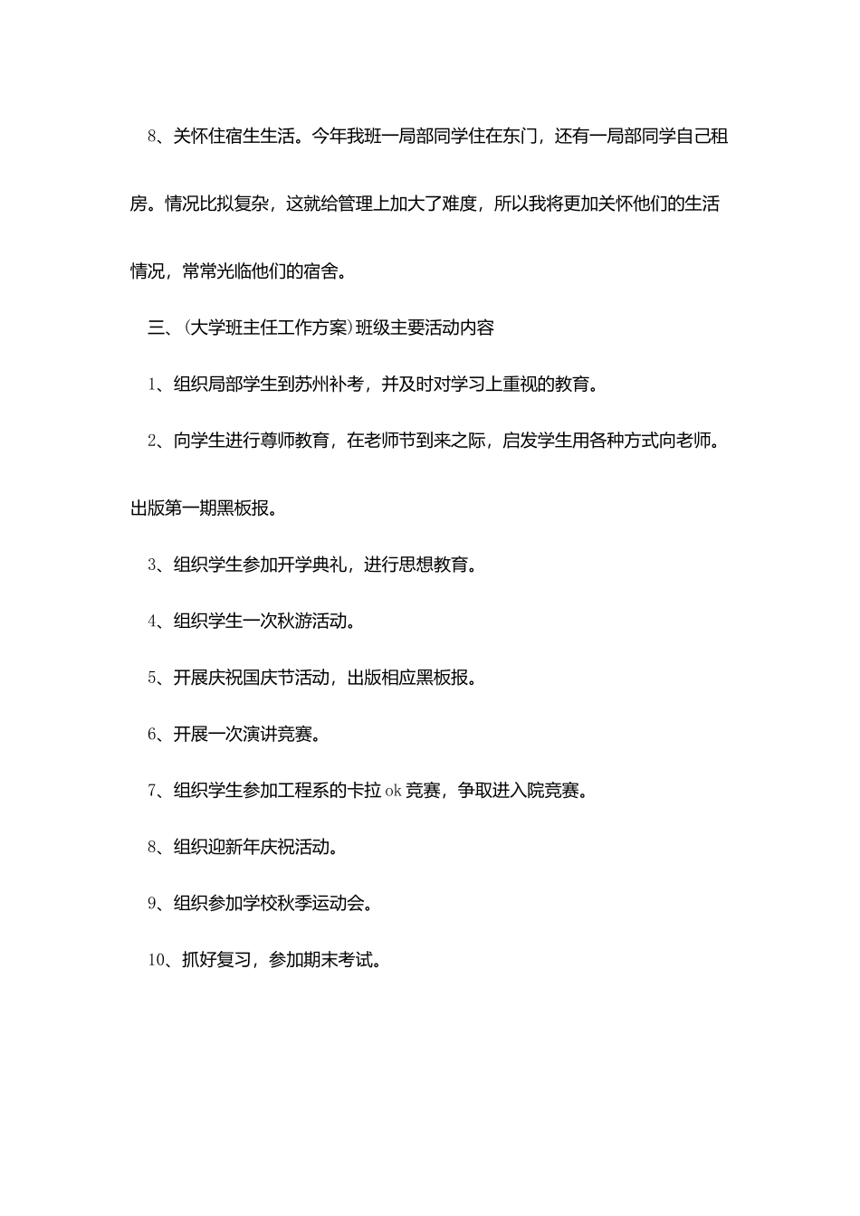 精选班主任工作计划模板合集10篇_第3页