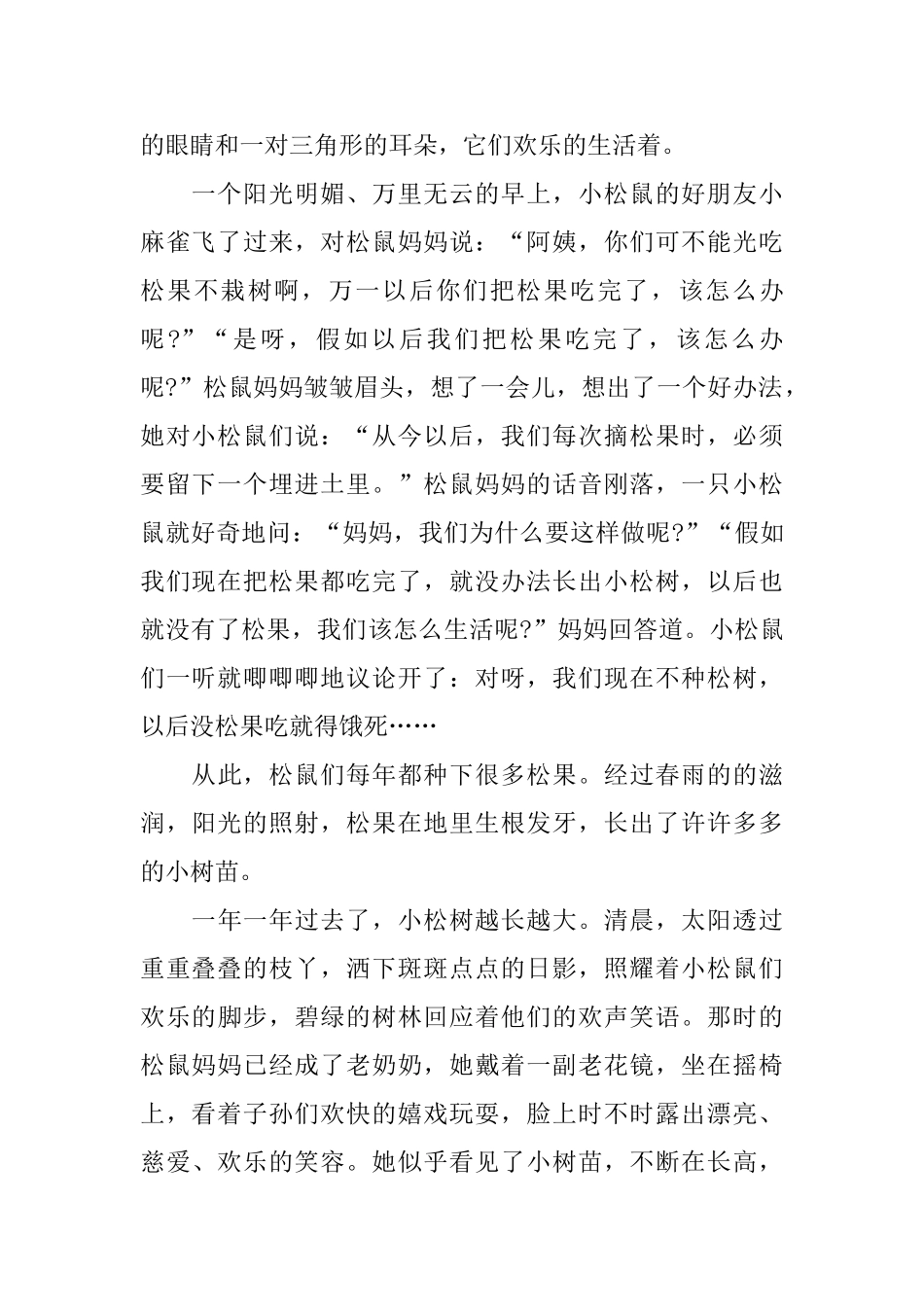 精选生动的宝宝短篇胎教小故事_第3页