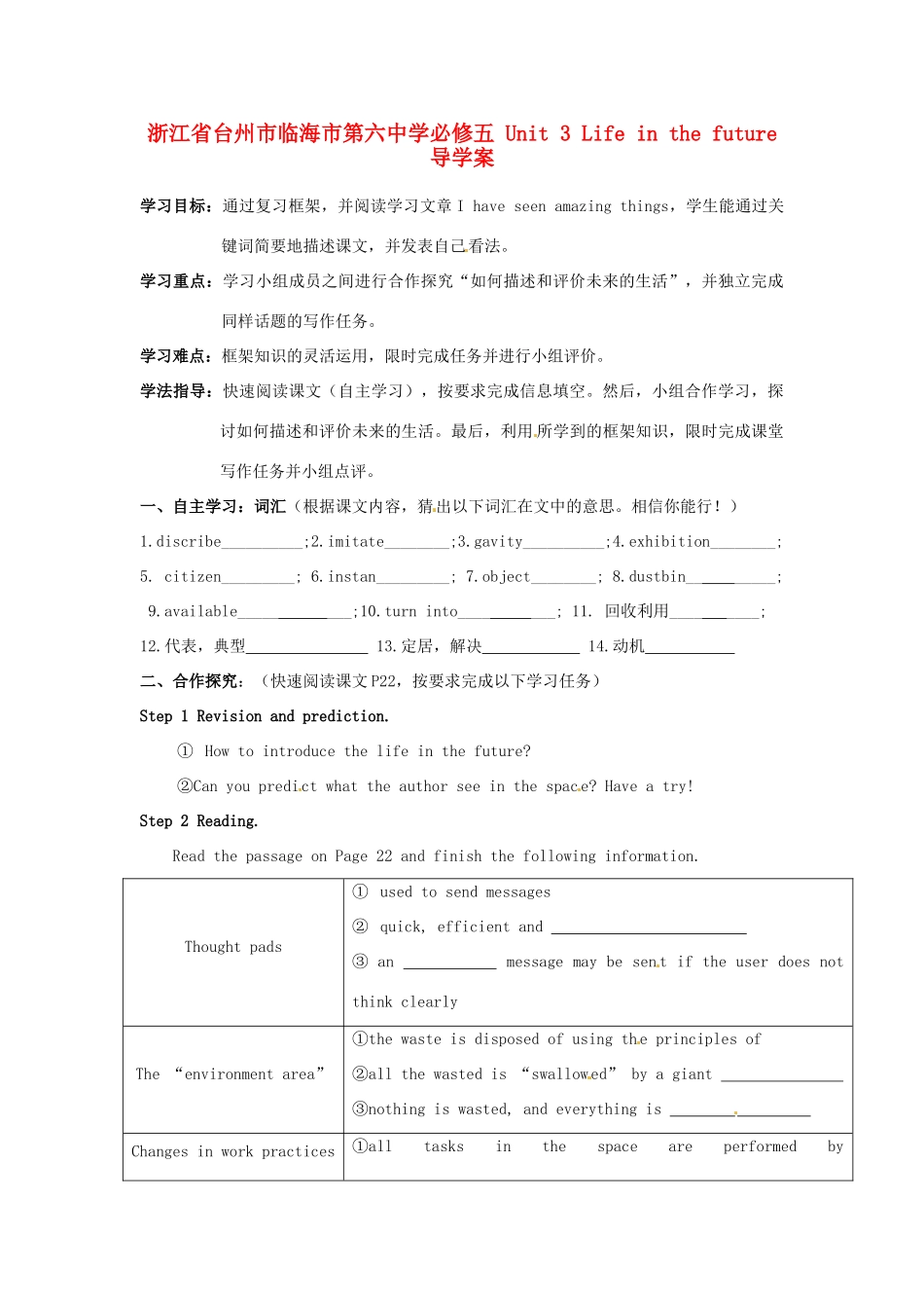 浙江省台州市临海市第六中学 Unit 3 Life in the future导学案 新人教版必修5_第1页