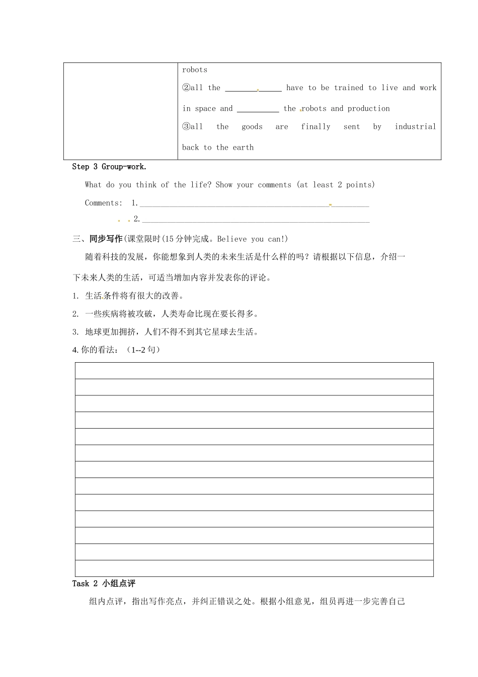 浙江省台州市临海市第六中学 Unit 3 Life in the future导学案 新人教版必修5_第2页