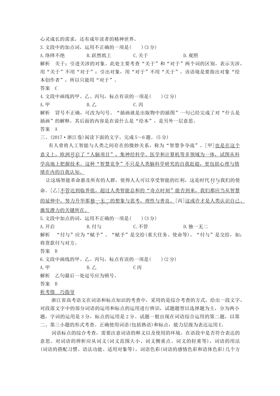 浙江省高考语文一轮复习 第一部分 语言文字运用 专题二 词语与标点符号学案-人教版高三全册语文学案_第2页