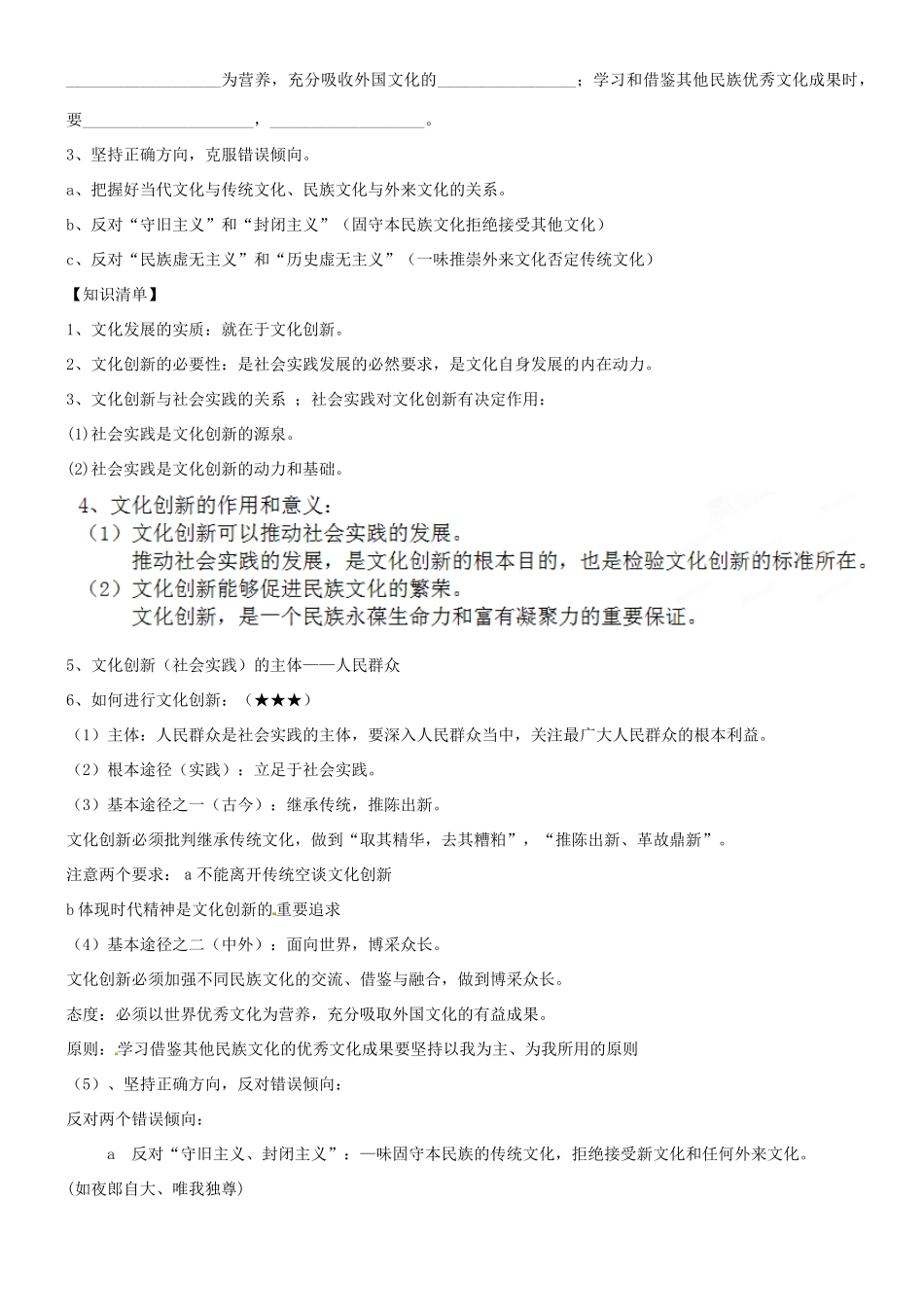 浙江省宁波市姜山中学2013届高考政治一轮复习 文化生活 第五课 文化创新学案_第2页