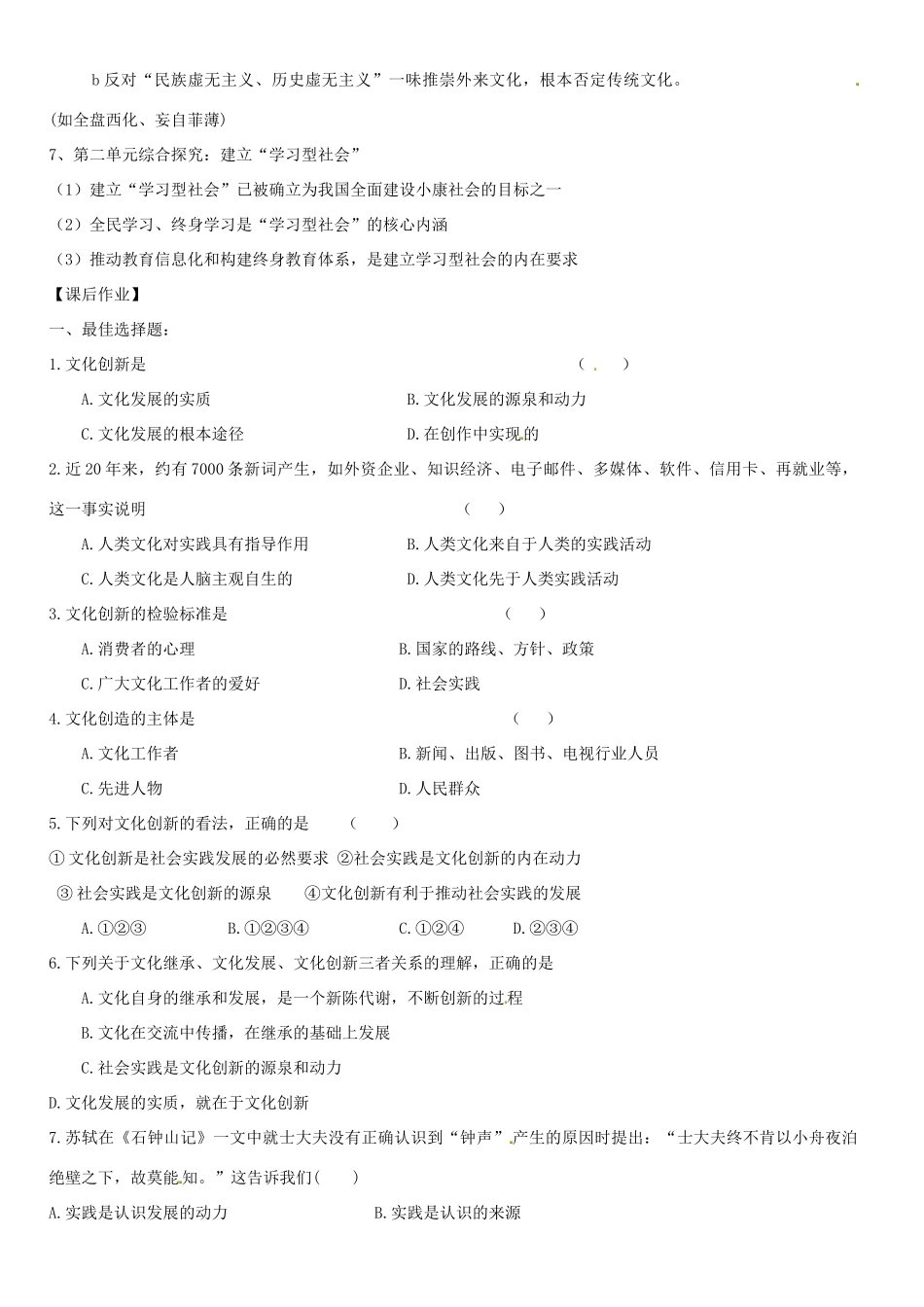 浙江省宁波市姜山中学2013届高考政治一轮复习 文化生活 第五课 文化创新学案_第3页