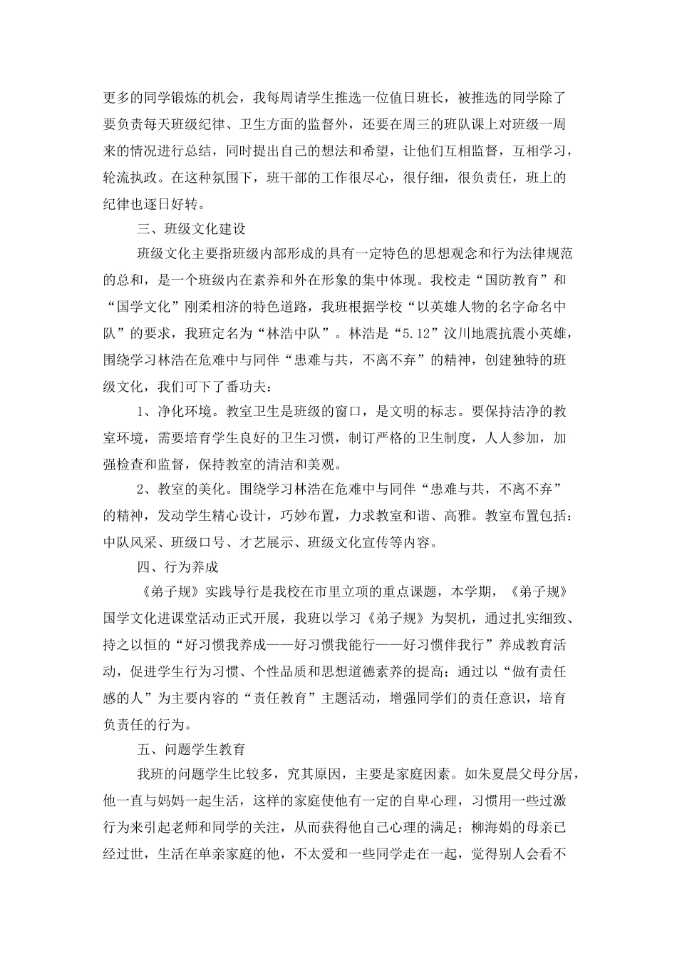 精选班级管理的年终工作总结4篇_第3页